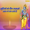 Khushiyon Ke Deep Jalao Awadh Mein Ram Aaye Hai
